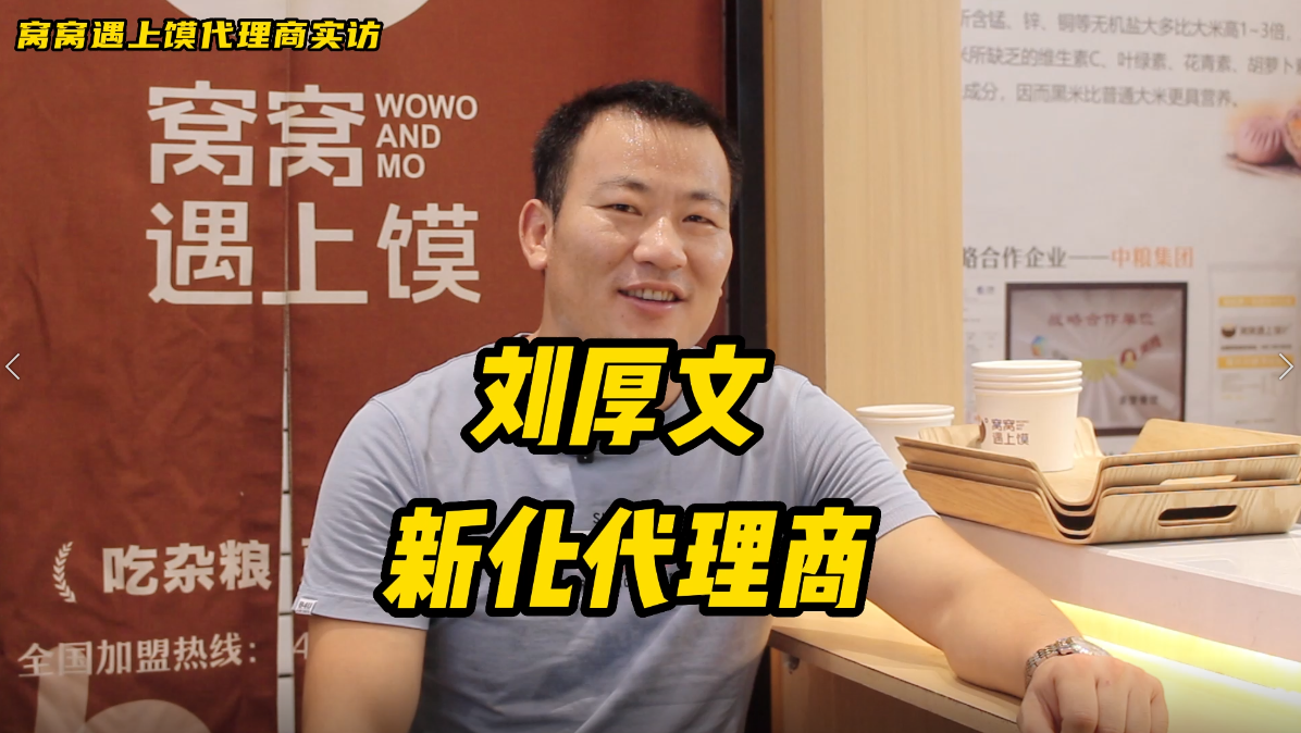 新化代理劉先生，一口氣開了三家，放狠話要開五家!