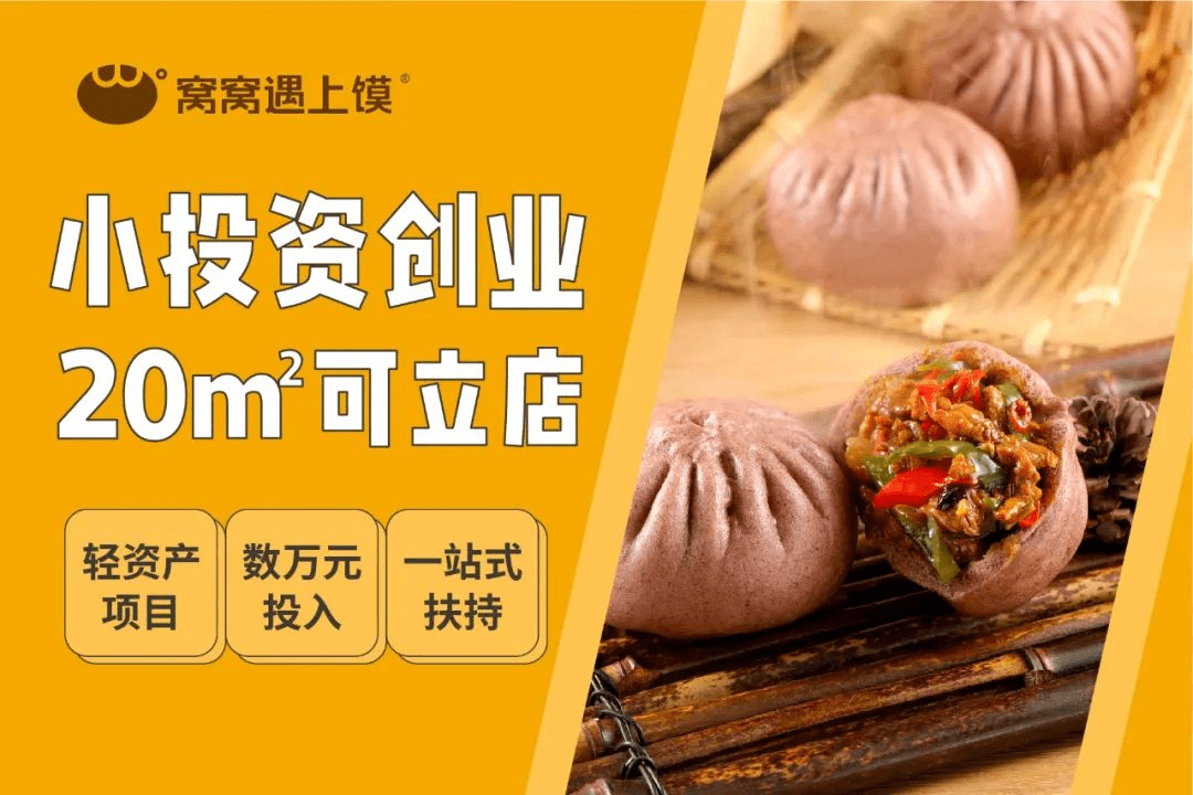 包子加盟 包子加盟