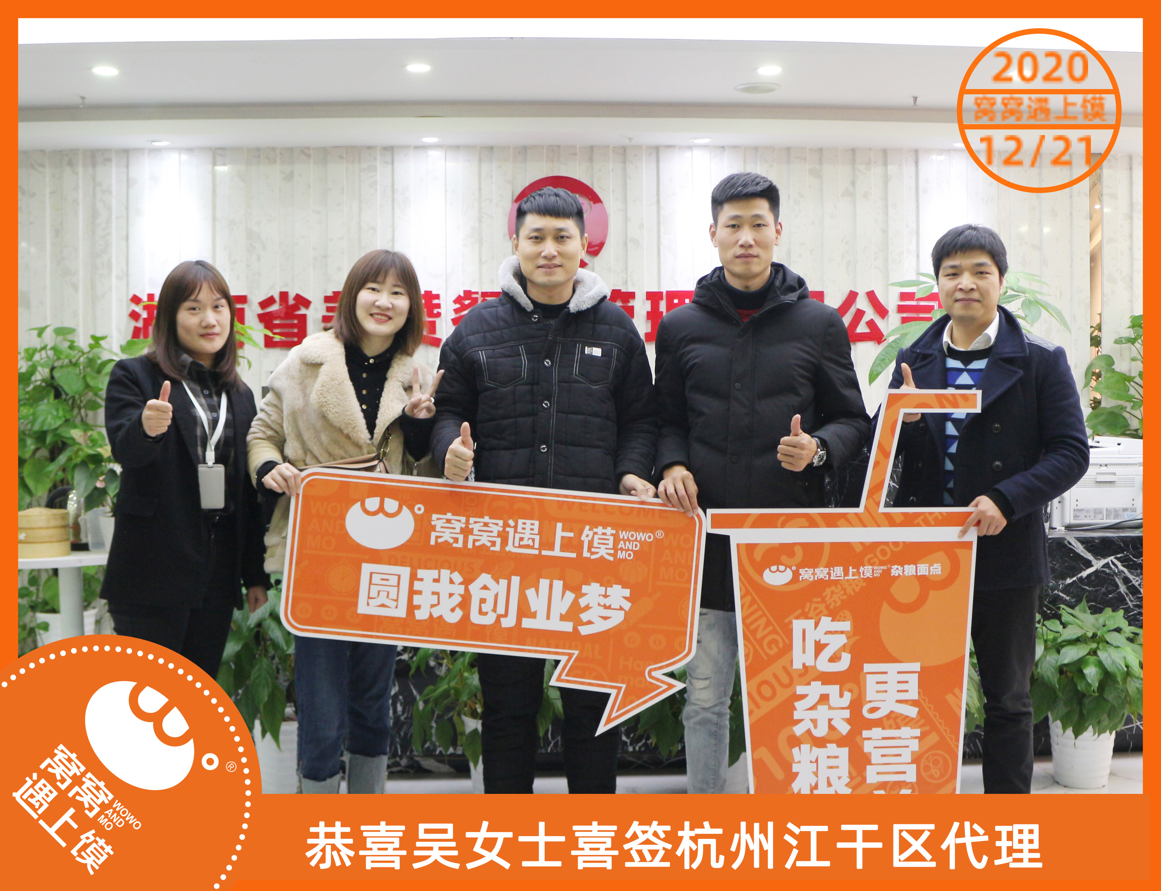 杭州窩窩遇上饃加盟店 杭州窩窩遇上饃加盟店